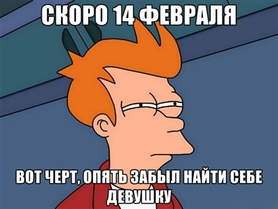 14 февраля