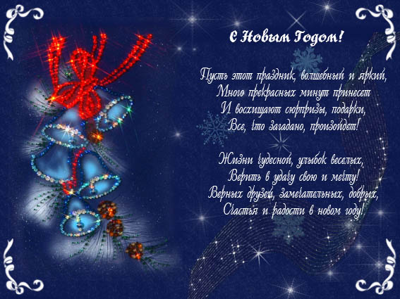открытки коллегам на новый год
