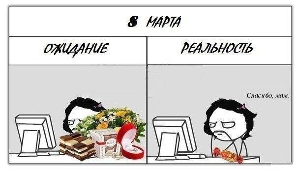 8 марта