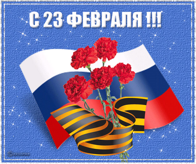 Картинки на 23 февраля - День Защитника Отечества