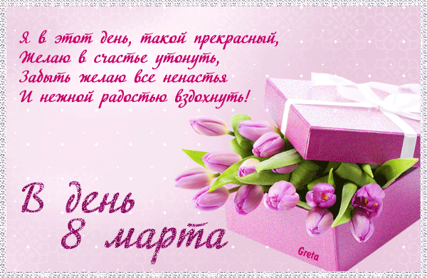 Картинки с 8 марта