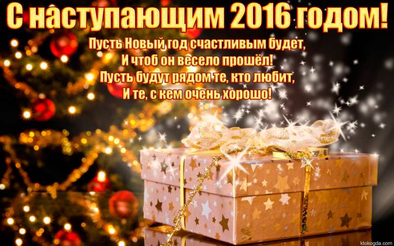Открытки на Новый год 2017 коллегам