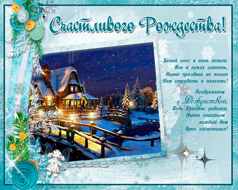 Поздравления