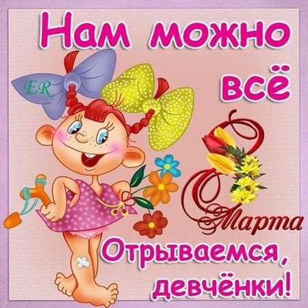 Открытки на 8 марта