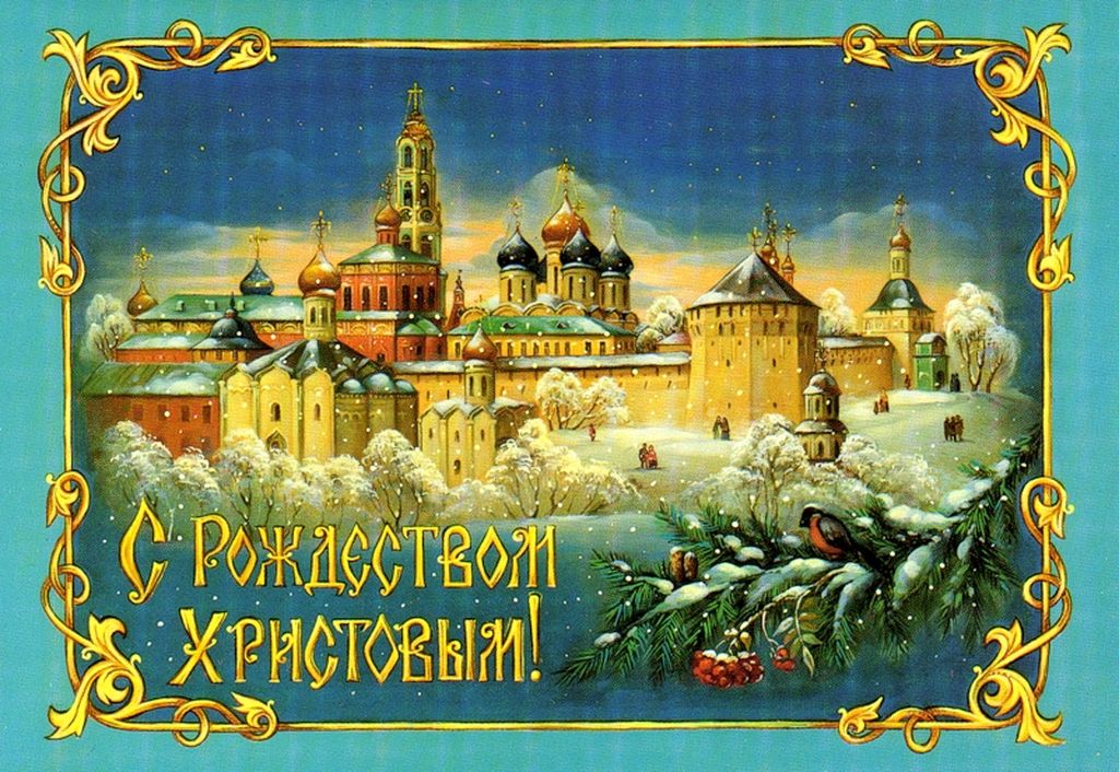 Открытки на Рождество Христово 2017