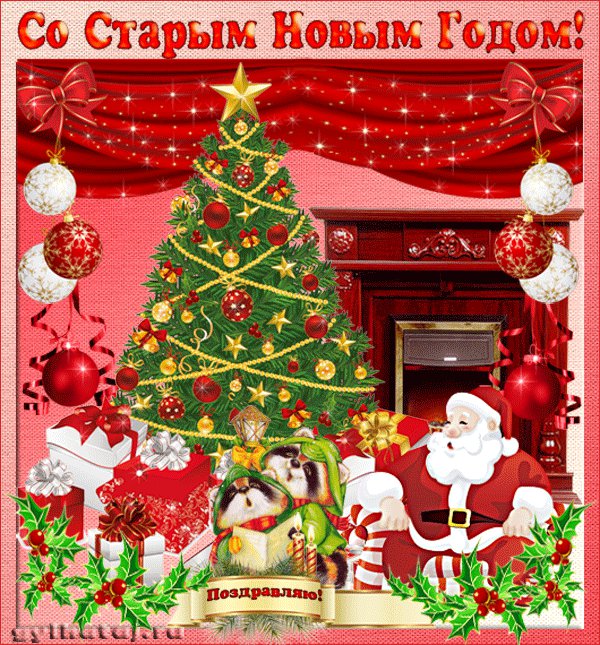 Старый Новый год 2017