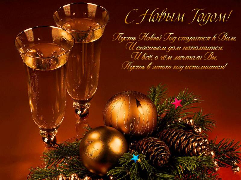 Открытка на Новый год 2017