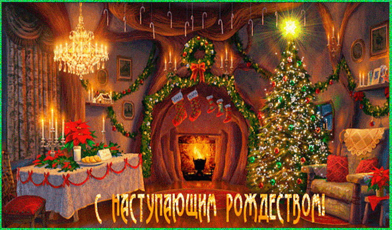Открытки на Рождество Христово 2022