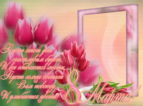 Картинка на 8 марта