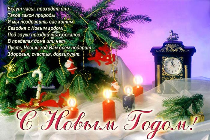 Открытка на Новый год 2017