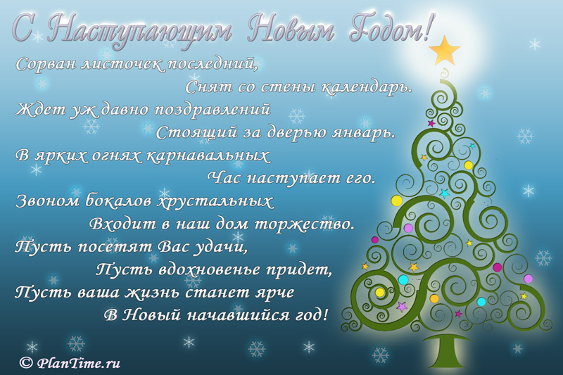 Открытка на Новый год 2017
