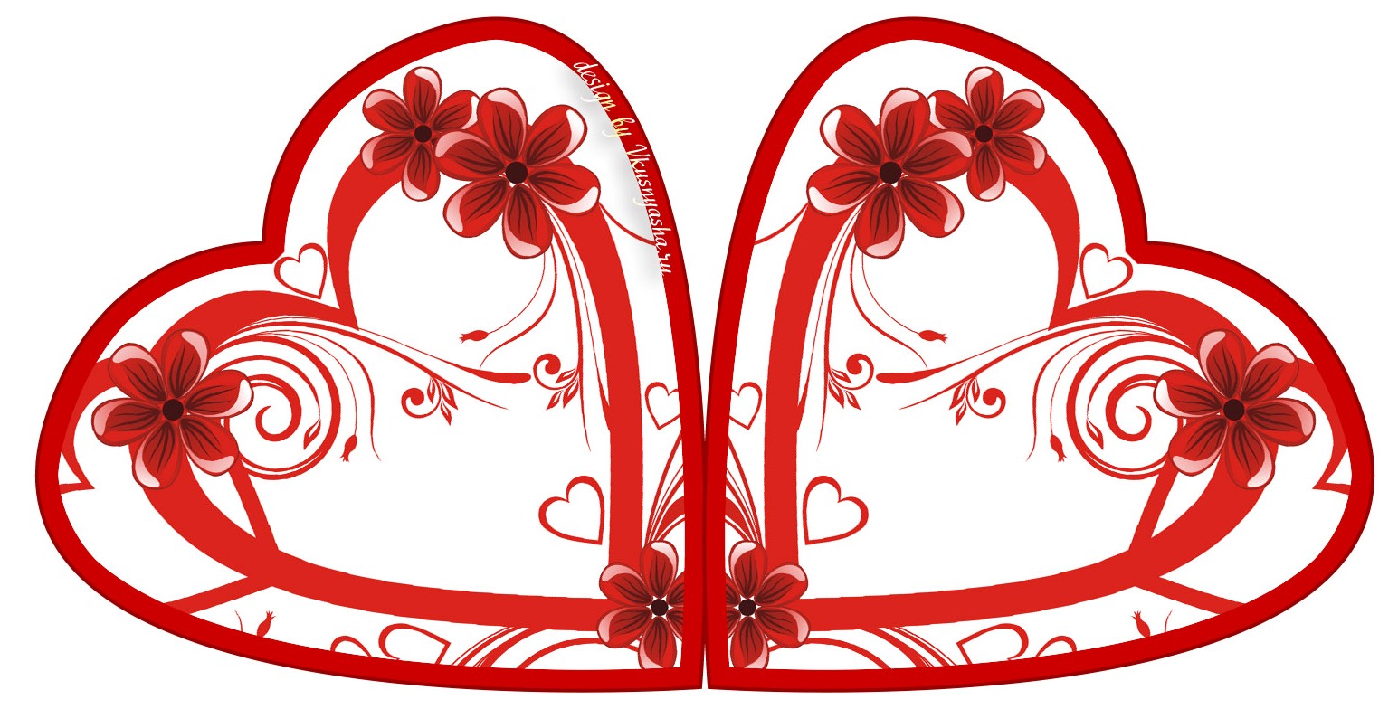 С Днём Святого Валентина