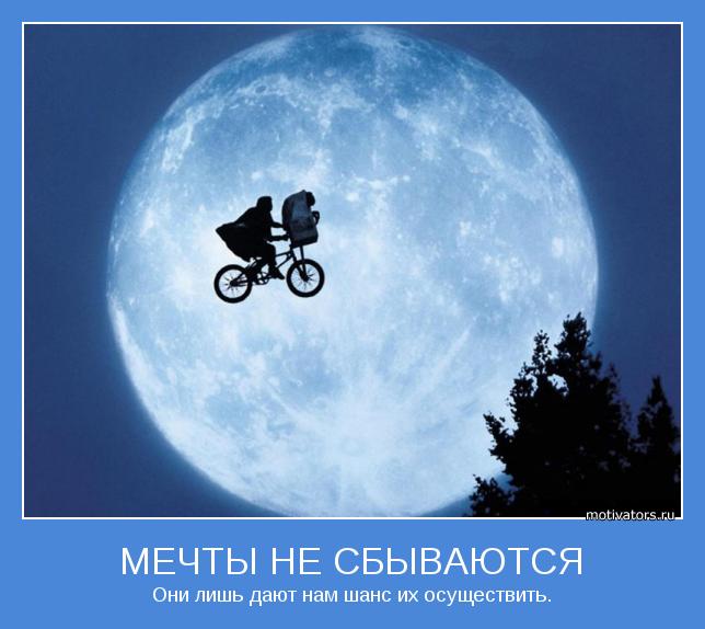 Ответ на вопрос, который интересует многих: почему не сбываются мечты