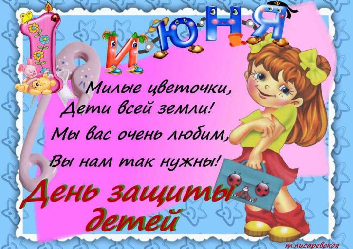Лучшие стихи ко Дню защиты детей
